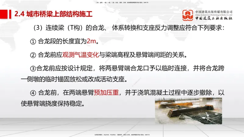 03节2025一建《市政》考前集中直播课_2026年一级建造师_2026年一建市政_2025年一建市政SVIP_04-冲刺串讲✿考点强化✿小灶集训_91-市政《考前集中直播》韩放JGS_讲义