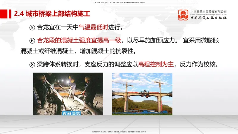 03节2025一建《市政》考前集中直播课_2026年一级建造师_2026年一建市政_2025年一建市政SVIP_04-冲刺串讲✿考点强化✿小灶集训_91-市政《考前集中直播》韩放JGS_讲义
