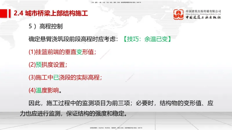 03节2025一建《市政》考前集中直播课_2026年一级建造师_2026年一建市政_2025年一建市政SVIP_04-冲刺串讲✿考点强化✿小灶集训_91-市政《考前集中直播》韩放JGS_讲义