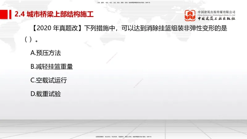 03节2025一建《市政》考前集中直播课_2026年一级建造师_2026年一建市政_2025年一建市政SVIP_04-冲刺串讲✿考点强化✿小灶集训_91-市政《考前集中直播》韩放JGS_讲义