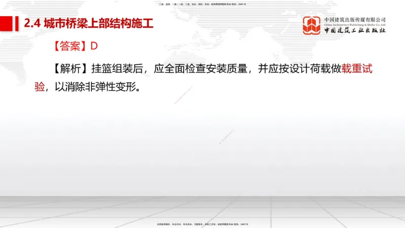 03节2025一建《市政》考前集中直播课_2026年一级建造师_2026年一建市政_2025年一建市政SVIP_04-冲刺串讲✿考点强化✿小灶集训_91-市政《考前集中直播》韩放JGS_讲义