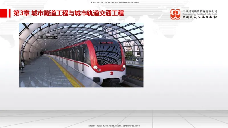 03节2025一建《市政》考前集中直播课_2026年一级建造师_2026年一建市政_2025年一建市政SVIP_04-冲刺串讲✿考点强化✿小灶集训_91-市政《考前集中直播》韩放JGS_讲义