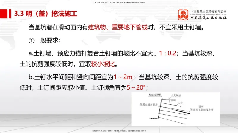 03节2025一建《市政》考前集中直播课_2026年一级建造师_2026年一建市政_2025年一建市政SVIP_04-冲刺串讲✿考点强化✿小灶集训_91-市政《考前集中直播》韩放JGS_讲义