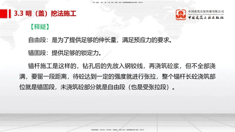 03节2025一建《市政》考前集中直播课_2026年一级建造师_2026年一建市政_2025年一建市政SVIP_04-冲刺串讲✿考点强化✿小灶集训_91-市政《考前集中直播》韩放JGS_讲义