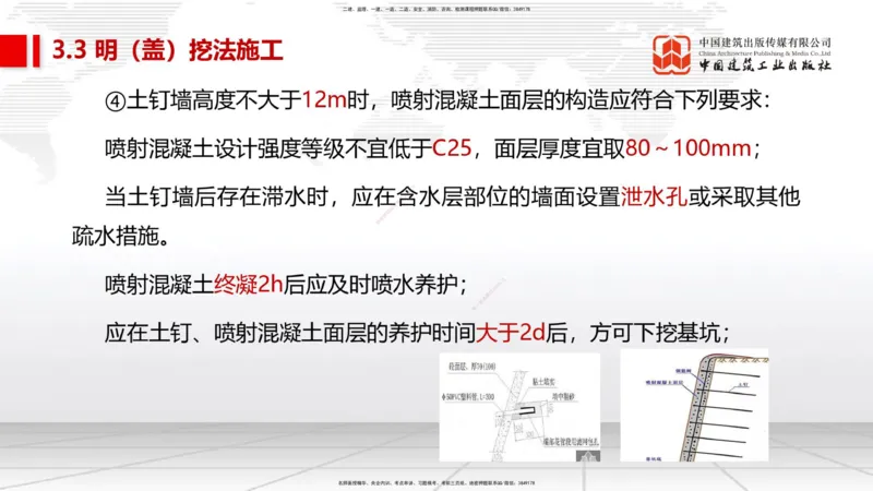 03节2025一建《市政》考前集中直播课_2026年一级建造师_2026年一建市政_2025年一建市政SVIP_04-冲刺串讲✿考点强化✿小灶集训_91-市政《考前集中直播》韩放JGS_讲义