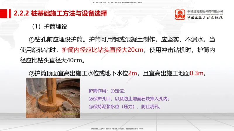 03节2025一建《市政》考前集中直播课_2026年一级建造师_2026年一建市政_2025年一建市政SVIP_04-冲刺串讲✿考点强化✿小灶集训_91-市政《考前集中直播》韩放JGS_讲义