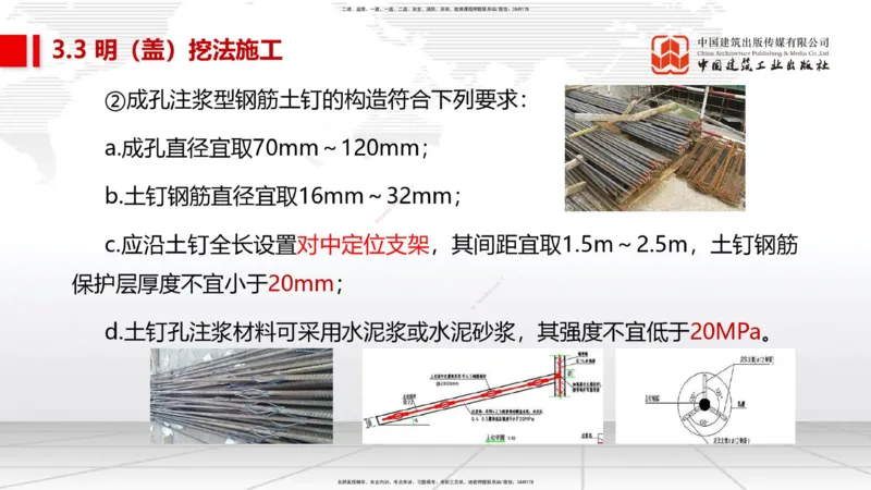 03节2025一建《市政》考前集中直播课_2026年一级建造师_2026年一建市政_2025年一建市政SVIP_04-冲刺串讲✿考点强化✿小灶集训_91-市政《考前集中直播》韩放JGS_讲义