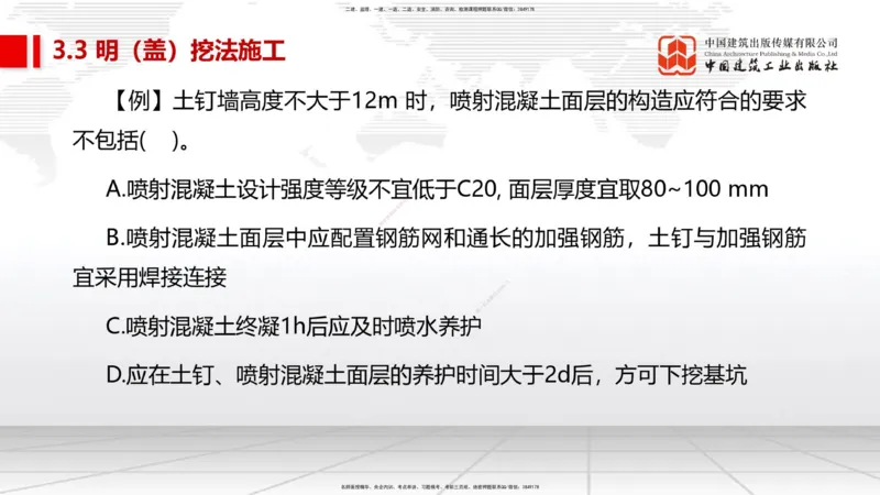 03节2025一建《市政》考前集中直播课_2026年一级建造师_2026年一建市政_2025年一建市政SVIP_04-冲刺串讲✿考点强化✿小灶集训_91-市政《考前集中直播》韩放JGS_讲义