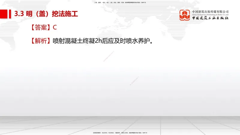 03节2025一建《市政》考前集中直播课_2026年一级建造师_2026年一建市政_2025年一建市政SVIP_04-冲刺串讲✿考点强化✿小灶集训_91-市政《考前集中直播》韩放JGS_讲义