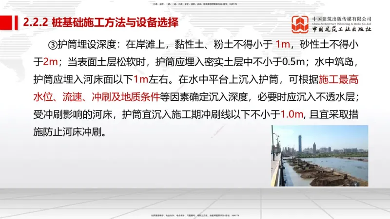 03节2025一建《市政》考前集中直播课_2026年一级建造师_2026年一建市政_2025年一建市政SVIP_04-冲刺串讲✿考点强化✿小灶集训_91-市政《考前集中直播》韩放JGS_讲义