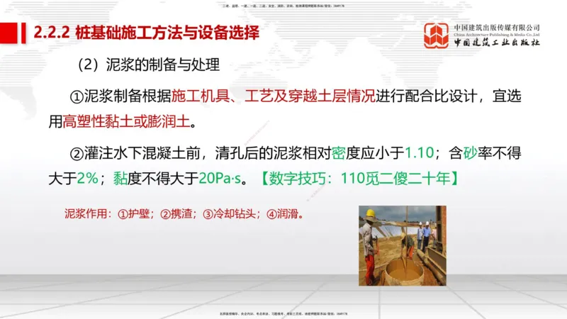 03节2025一建《市政》考前集中直播课_2026年一级建造师_2026年一建市政_2025年一建市政SVIP_04-冲刺串讲✿考点强化✿小灶集训_91-市政《考前集中直播》韩放JGS_讲义