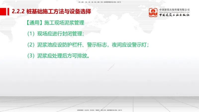 03节2025一建《市政》考前集中直播课_2026年一级建造师_2026年一建市政_2025年一建市政SVIP_04-冲刺串讲✿考点强化✿小灶集训_91-市政《考前集中直播》韩放JGS_讲义