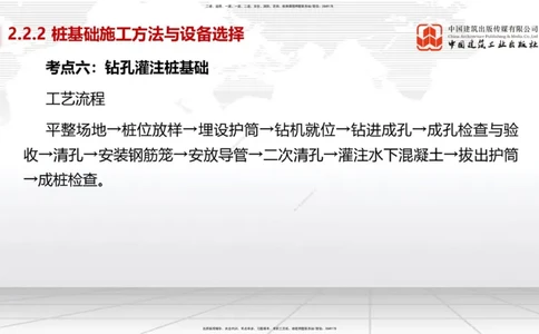 03节2025一建《市政》考前集中直播课_2026年一级建造师_2026年一建市政_2025年一建市政SVIP_04-冲刺串讲✿考点强化✿小灶集训_91-市政《考前集中直播》韩放JGS_讲义