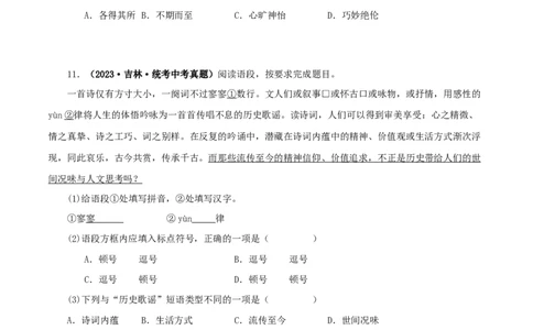 专题07基础知识综合（原卷版）&nbsp;_120中考语文全套复习_中考语文复习总复习_专项复习资料_完三年（2021-2023）中考语文真题分项汇编（全国通用）