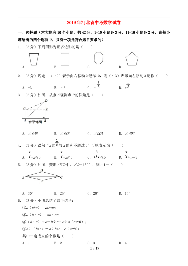 2019年河北省中考数学试题及答案_中考真题_2.数学中考真题2015-2024年_地区卷_河北数学08-23
