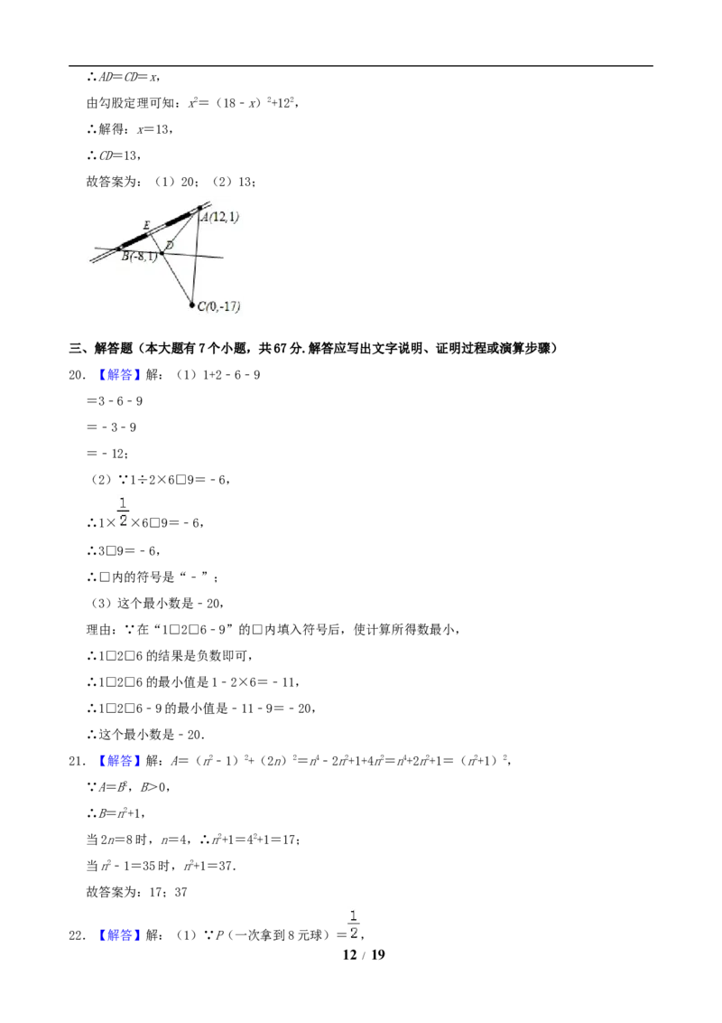2019年河北省中考数学试题及答案_中考真题_2.数学中考真题2015-2024年_地区卷_河北数学08-23