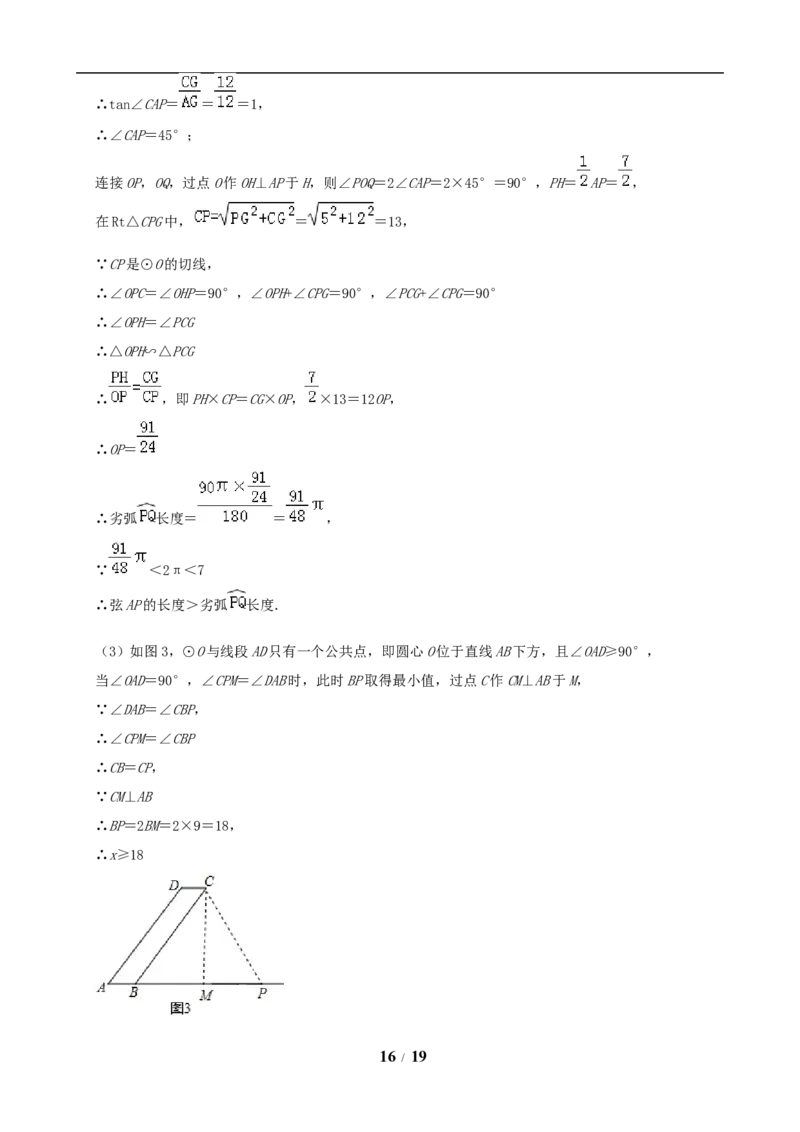 2019年河北省中考数学试题及答案_中考真题_2.数学中考真题2015-2024年_地区卷_河北数学08-23