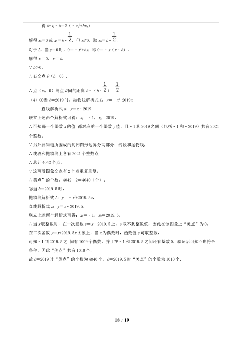 2019年河北省中考数学试题及答案_中考真题_2.数学中考真题2015-2024年_地区卷_河北数学08-23