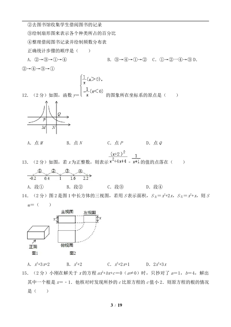 2019年河北省中考数学试题及答案_中考真题_2.数学中考真题2015-2024年_地区卷_河北数学08-23