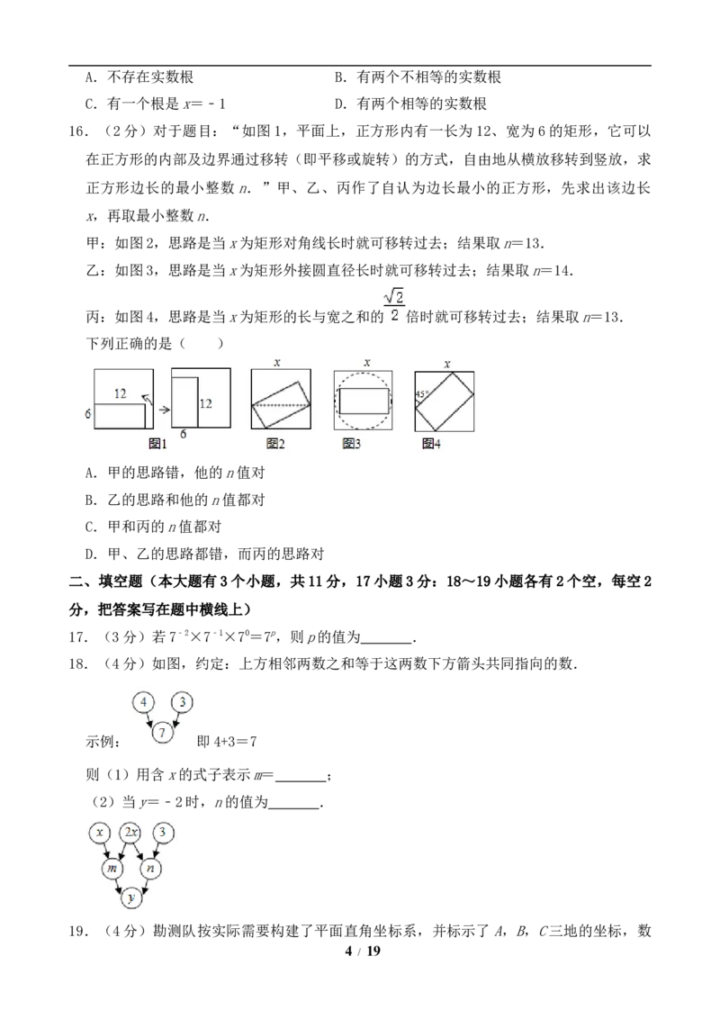 2019年河北省中考数学试题及答案_中考真题_2.数学中考真题2015-2024年_地区卷_河北数学08-23