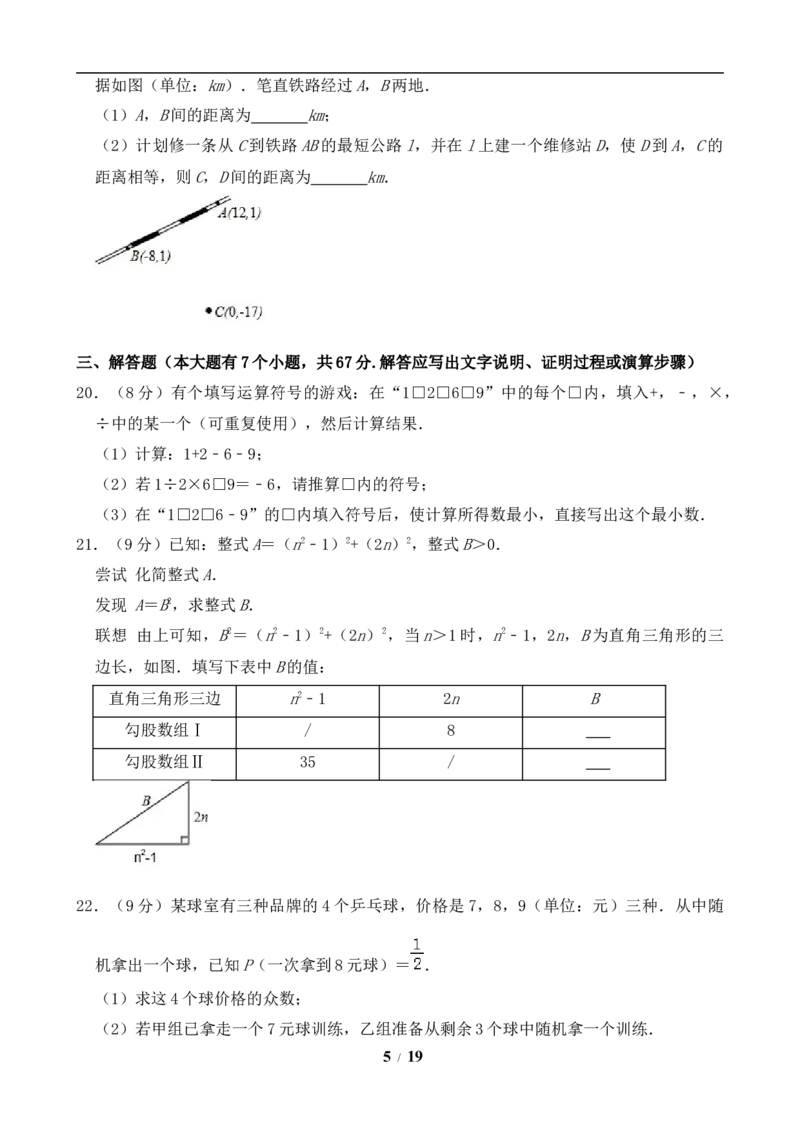 2019年河北省中考数学试题及答案_中考真题_2.数学中考真题2015-2024年_地区卷_河北数学08-23