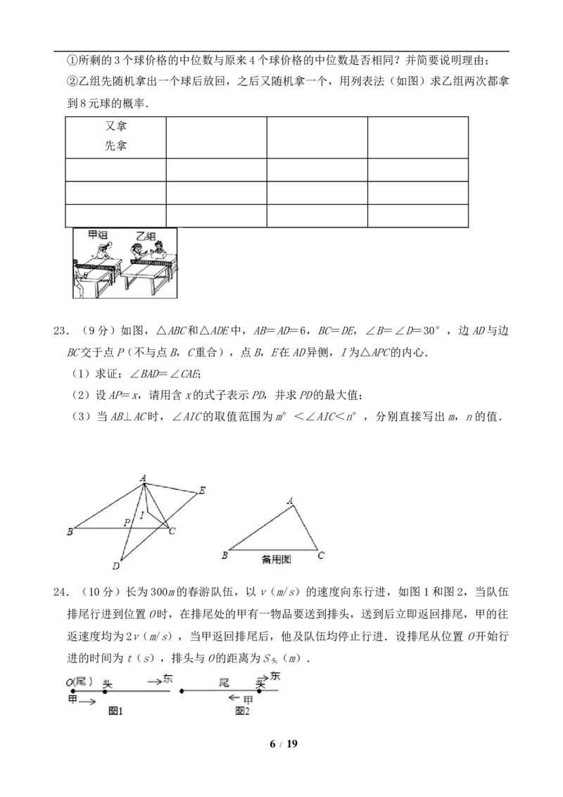 2019年河北省中考数学试题及答案_中考真题_2.数学中考真题2015-2024年_地区卷_河北数学08-23