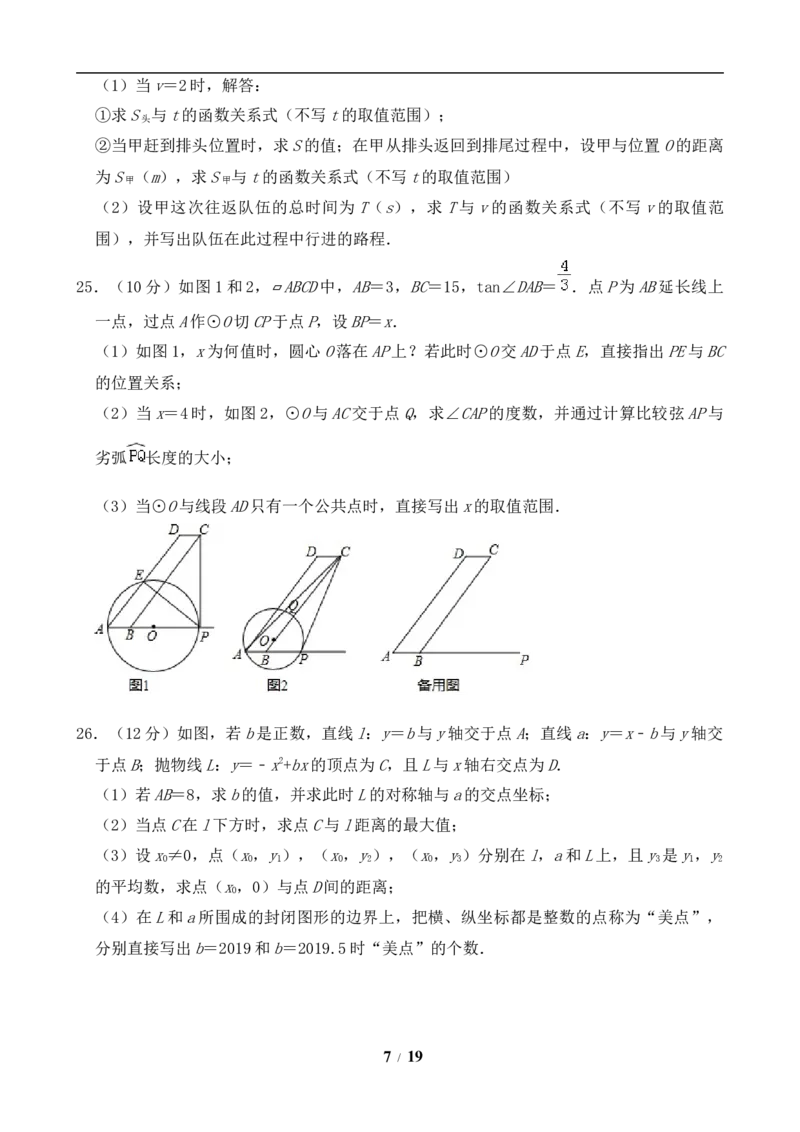2019年河北省中考数学试题及答案_中考真题_2.数学中考真题2015-2024年_地区卷_河北数学08-23