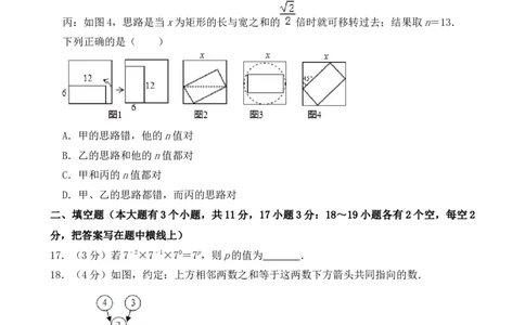 2019年河北省中考数学试题及答案_中考真题_2.数学中考真题2015-2024年_地区卷_河北数学08-23