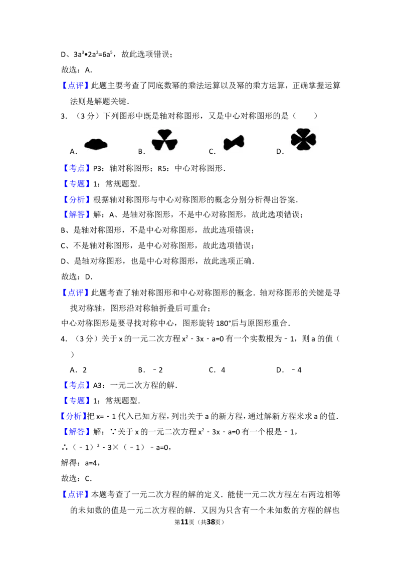 2017年辽宁省本溪市中考数学试卷（含解析版）_中考真题_2.数学中考真题2015-2024年_2017年全国中考数学160份