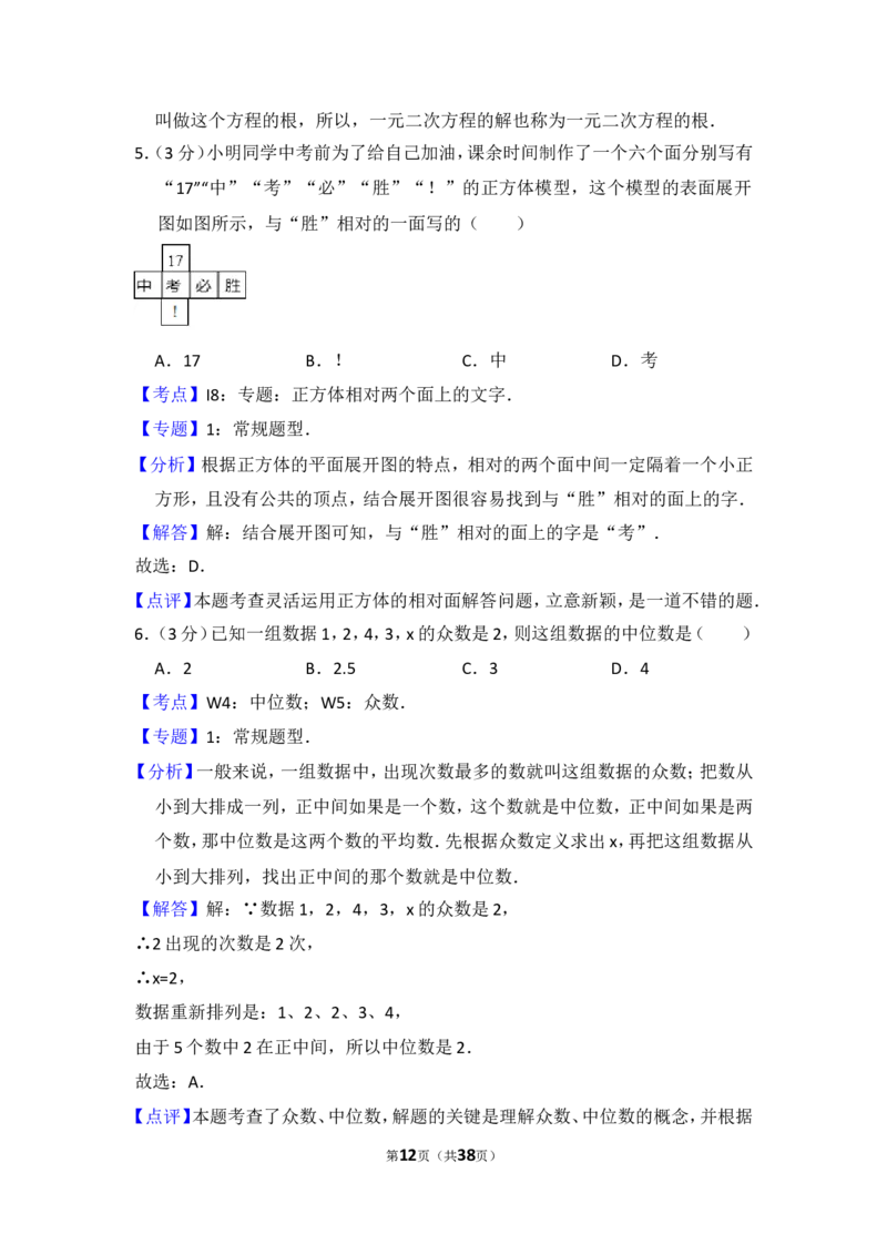 2017年辽宁省本溪市中考数学试卷（含解析版）_中考真题_2.数学中考真题2015-2024年_2017年全国中考数学160份
