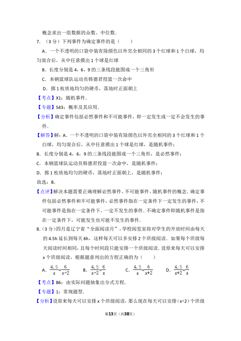 2017年辽宁省本溪市中考数学试卷（含解析版）_中考真题_2.数学中考真题2015-2024年_2017年全国中考数学160份