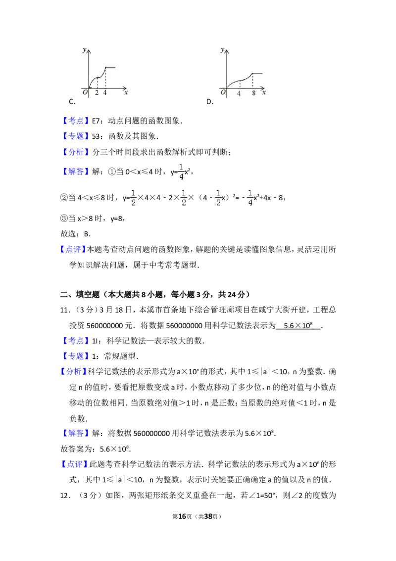 2017年辽宁省本溪市中考数学试卷（含解析版）_中考真题_2.数学中考真题2015-2024年_2017年全国中考数学160份