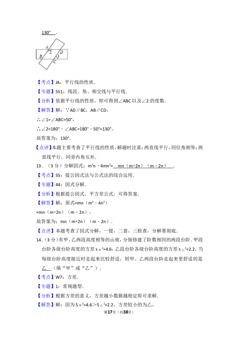 2017年辽宁省本溪市中考数学试卷（含解析版）_中考真题_2.数学中考真题2015-2024年_2017年全国中考数学160份
