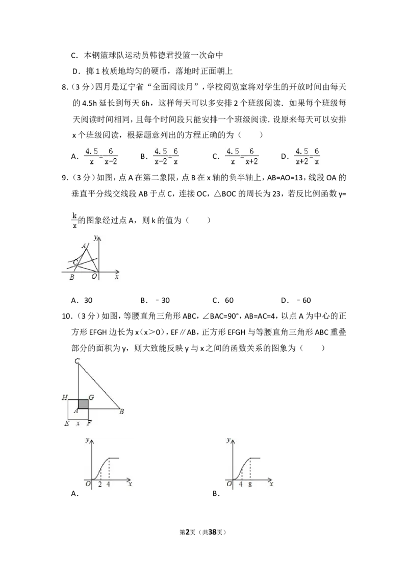 2017年辽宁省本溪市中考数学试卷（含解析版）_中考真题_2.数学中考真题2015-2024年_2017年全国中考数学160份