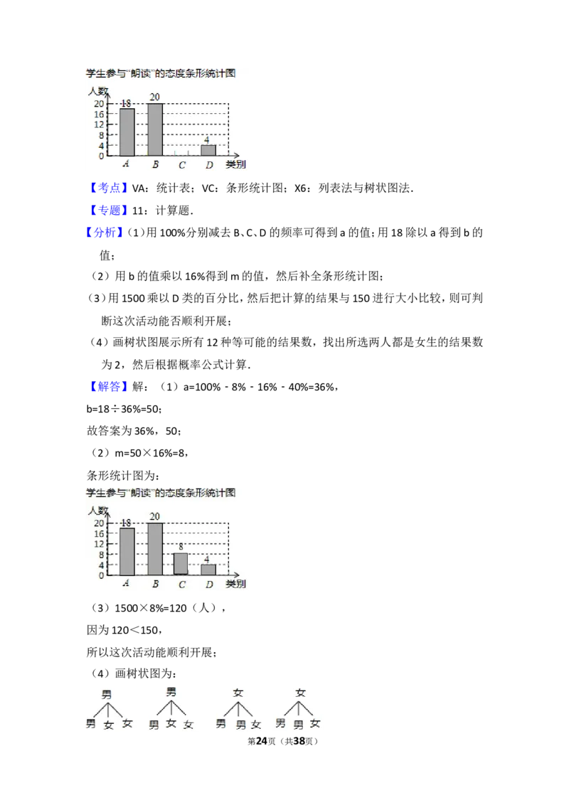 2017年辽宁省本溪市中考数学试卷（含解析版）_中考真题_2.数学中考真题2015-2024年_2017年全国中考数学160份