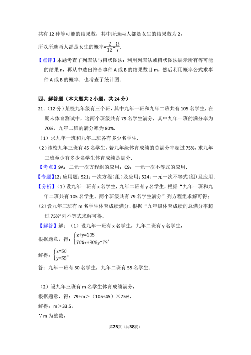 2017年辽宁省本溪市中考数学试卷（含解析版）_中考真题_2.数学中考真题2015-2024年_2017年全国中考数学160份