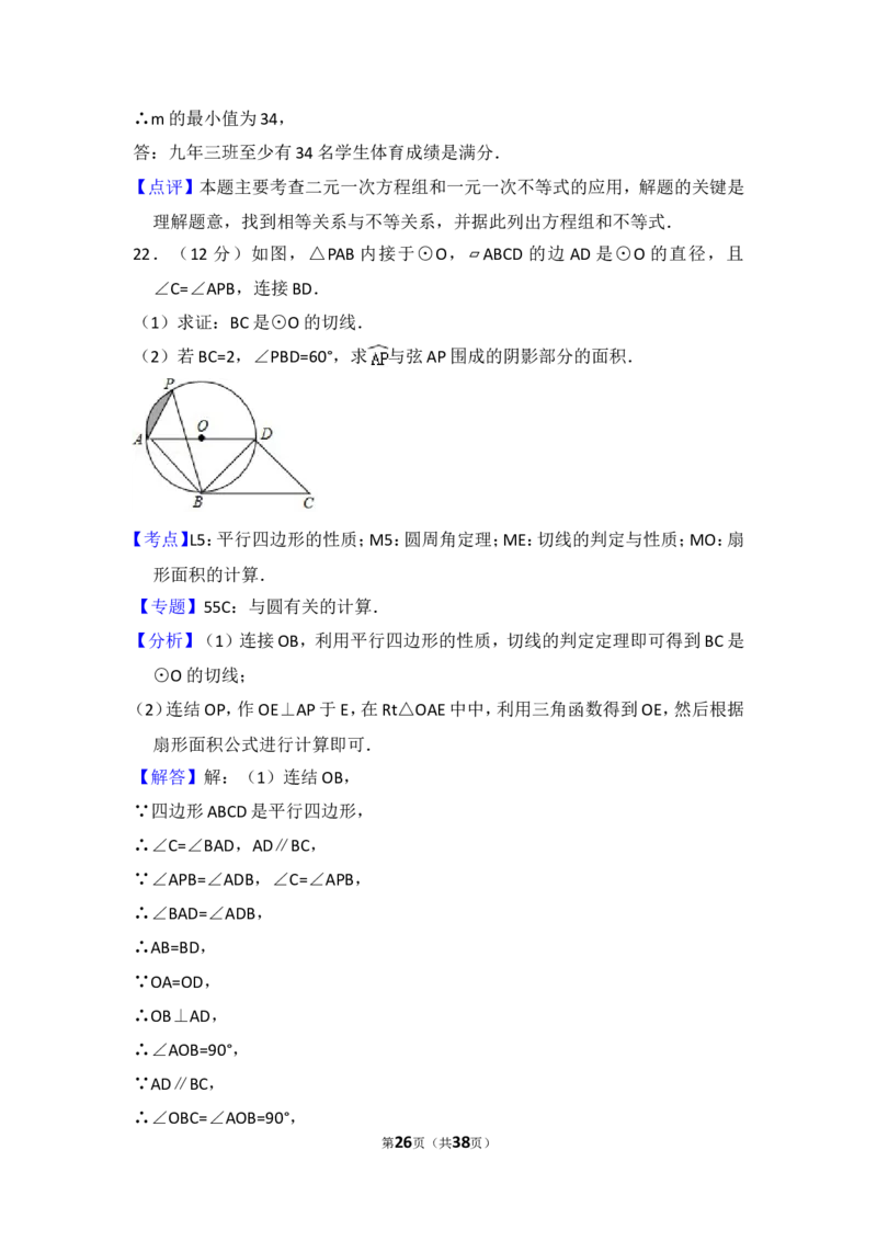 2017年辽宁省本溪市中考数学试卷（含解析版）_中考真题_2.数学中考真题2015-2024年_2017年全国中考数学160份