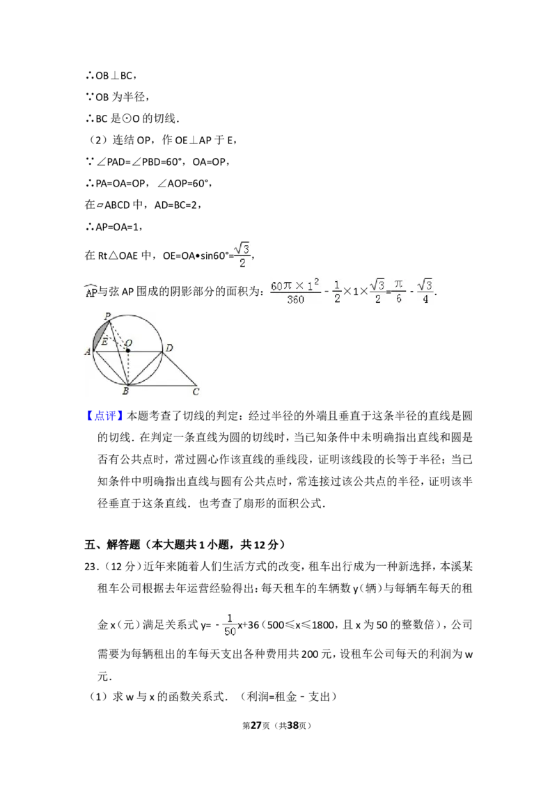 2017年辽宁省本溪市中考数学试卷（含解析版）_中考真题_2.数学中考真题2015-2024年_2017年全国中考数学160份