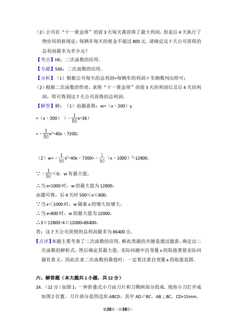 2017年辽宁省本溪市中考数学试卷（含解析版）_中考真题_2.数学中考真题2015-2024年_2017年全国中考数学160份