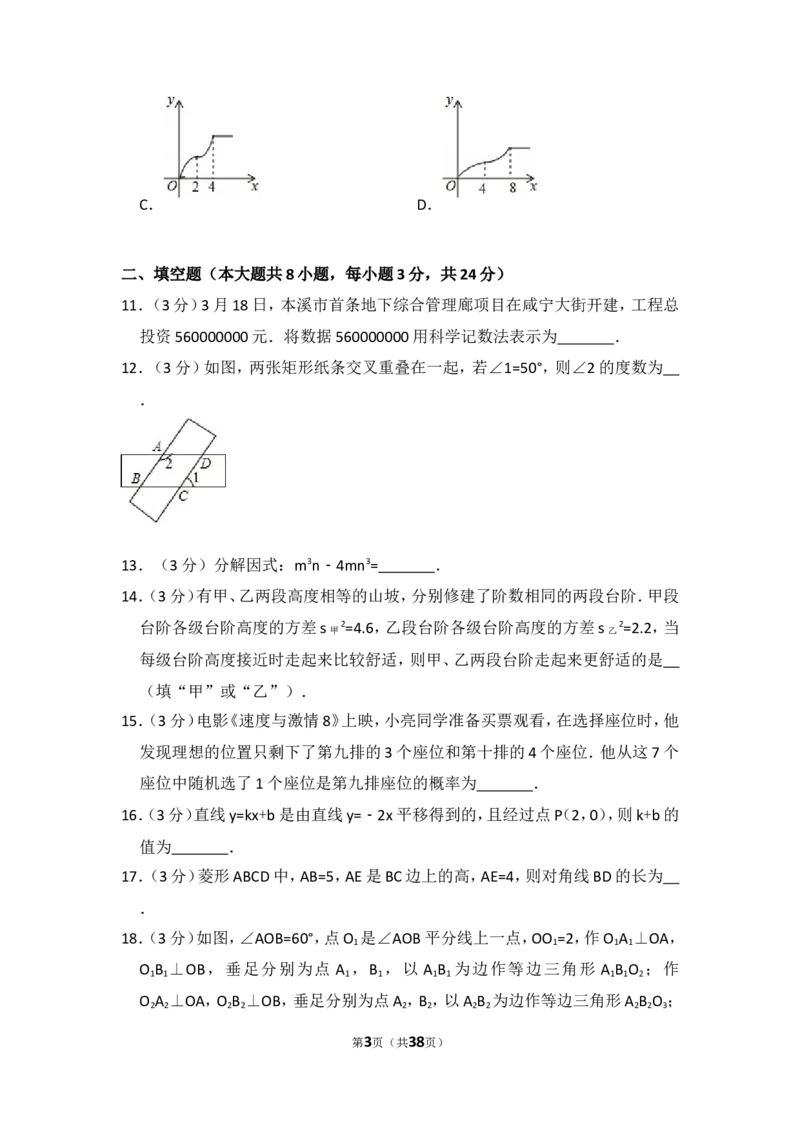 2017年辽宁省本溪市中考数学试卷（含解析版）_中考真题_2.数学中考真题2015-2024年_2017年全国中考数学160份