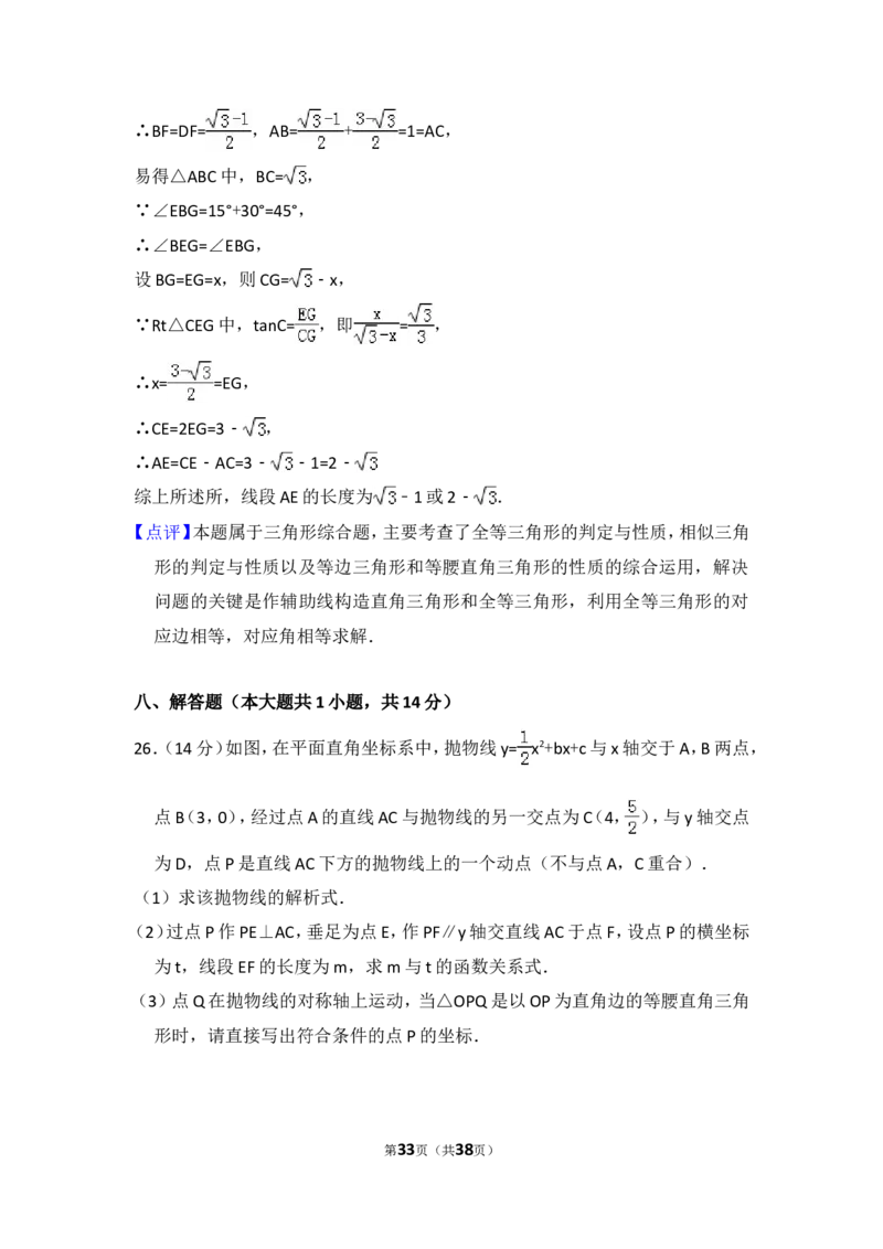 2017年辽宁省本溪市中考数学试卷（含解析版）_中考真题_2.数学中考真题2015-2024年_2017年全国中考数学160份