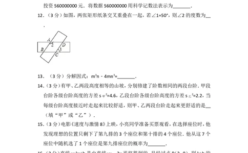 2017年辽宁省本溪市中考数学试卷（含解析版）_中考真题_2.数学中考真题2015-2024年_2017年全国中考数学160份