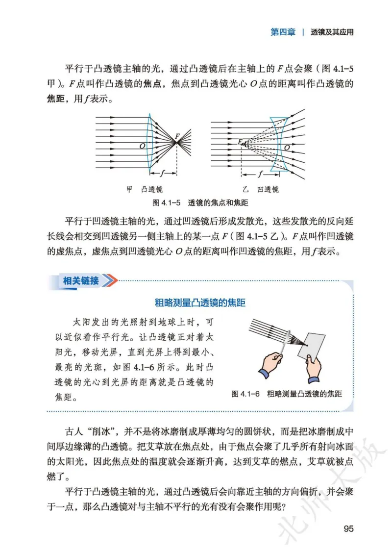 北师大8年级物理全一册高清教材主编：李春密_4-教培资料-26年最新资料-同步更新_初中高中教资_03科三专项（进去保存报考的学科即可）_102025初中科目（全）电子教材