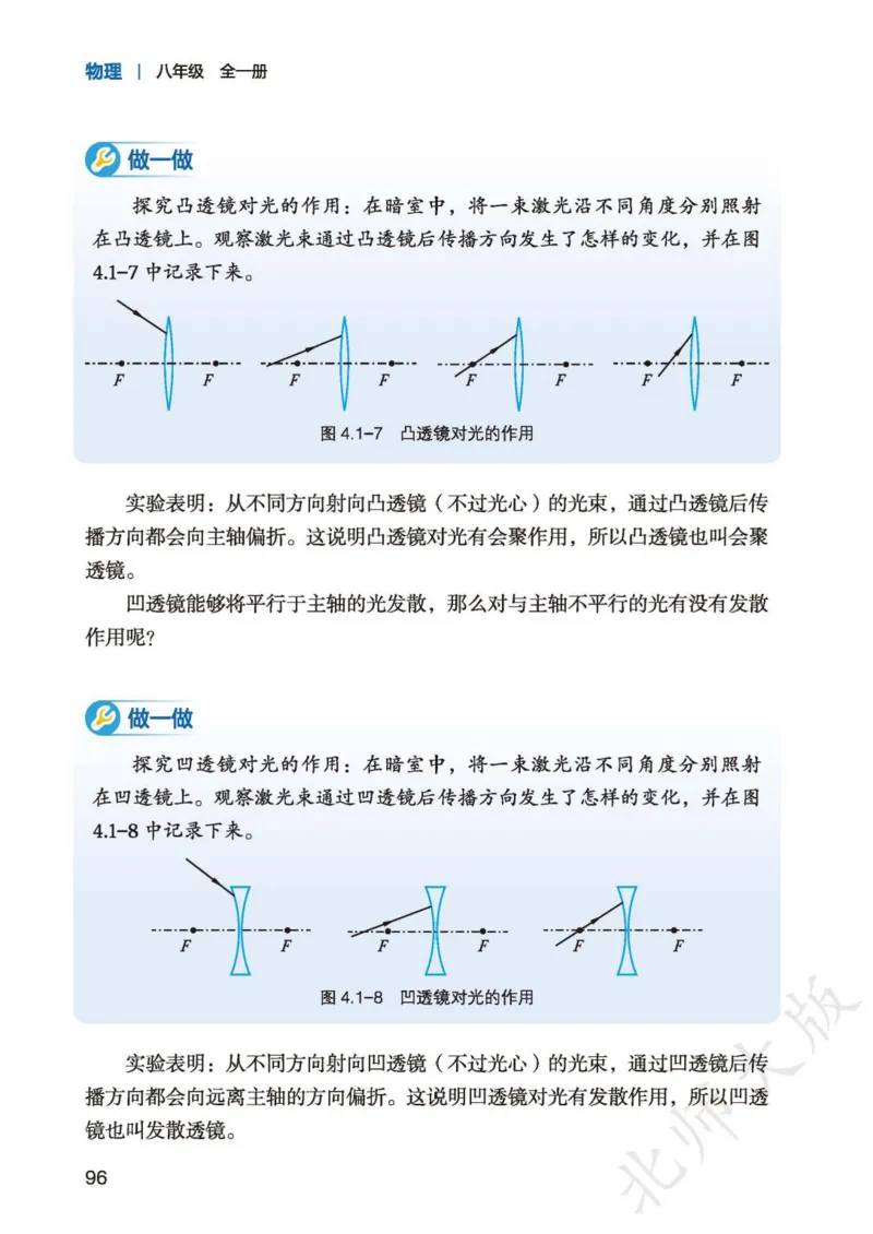 北师大8年级物理全一册高清教材主编：李春密_4-教培资料-26年最新资料-同步更新_初中高中教资_03科三专项（进去保存报考的学科即可）_102025初中科目（全）电子教材