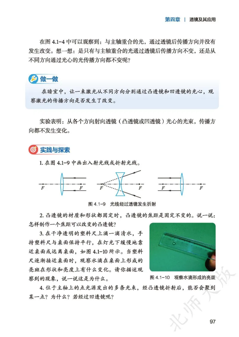 北师大8年级物理全一册高清教材主编：李春密_4-教培资料-26年最新资料-同步更新_初中高中教资_03科三专项（进去保存报考的学科即可）_102025初中科目（全）电子教材