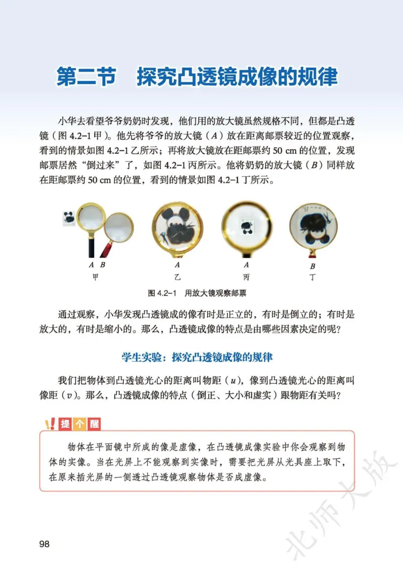 北师大8年级物理全一册高清教材主编：李春密_4-教培资料-26年最新资料-同步更新_初中高中教资_03科三专项（进去保存报考的学科即可）_102025初中科目（全）电子教材
