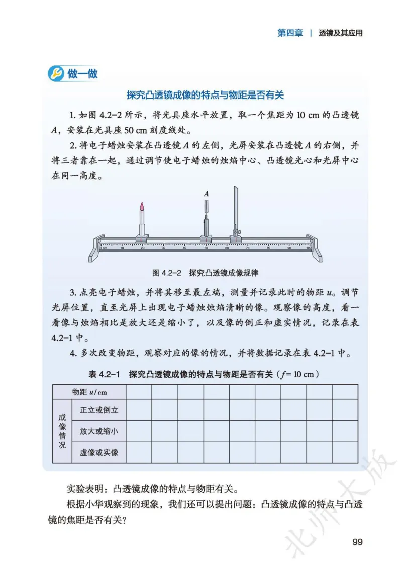 北师大8年级物理全一册高清教材主编：李春密_4-教培资料-26年最新资料-同步更新_初中高中教资_03科三专项（进去保存报考的学科即可）_102025初中科目（全）电子教材