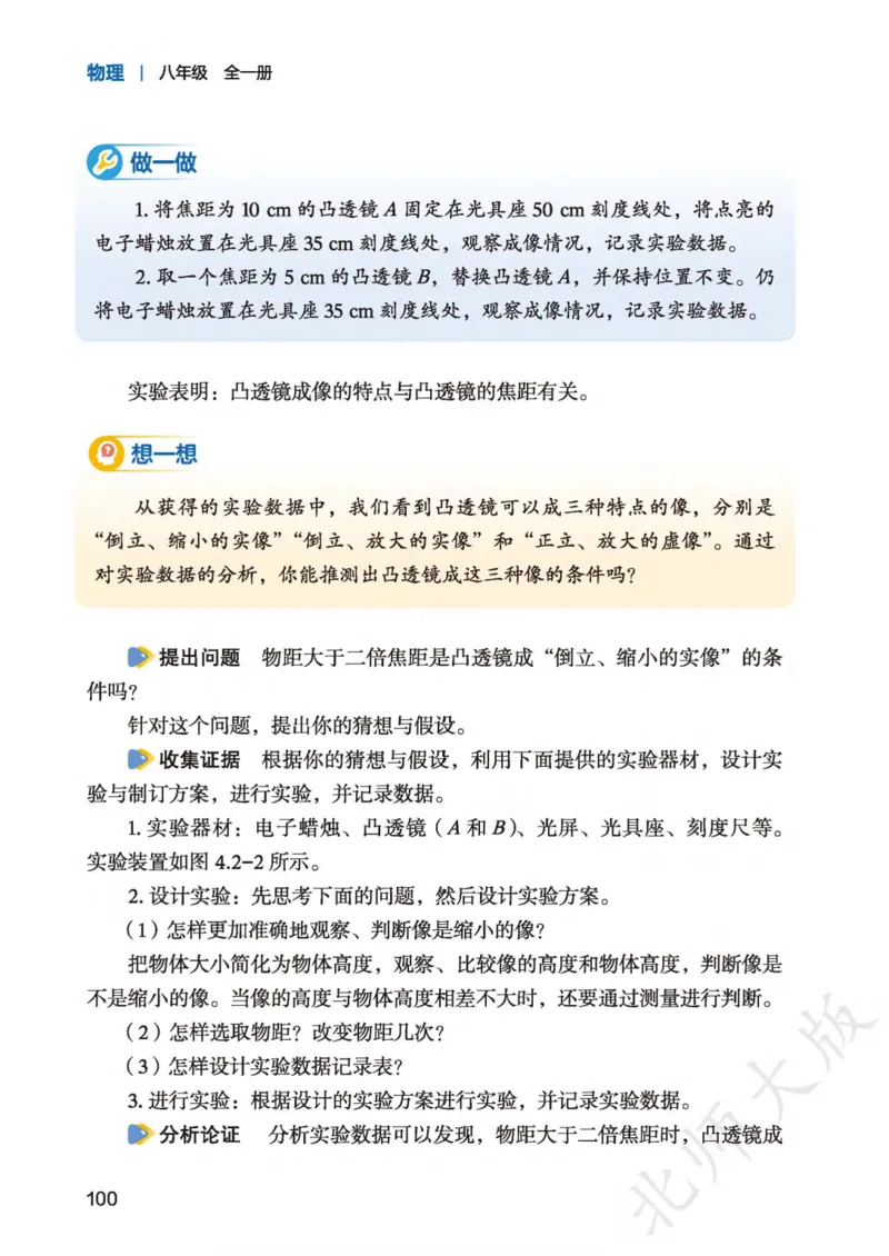 北师大8年级物理全一册高清教材主编：李春密_4-教培资料-26年最新资料-同步更新_初中高中教资_03科三专项（进去保存报考的学科即可）_102025初中科目（全）电子教材