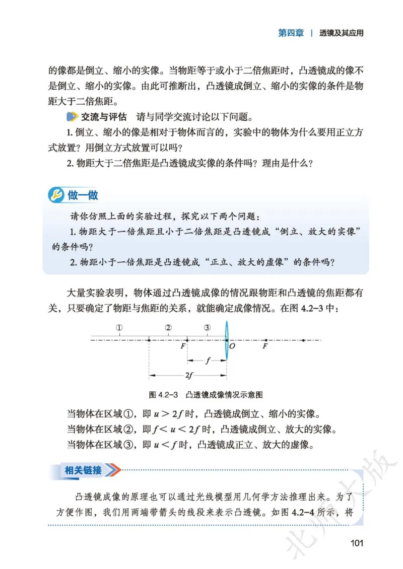 北师大8年级物理全一册高清教材主编：李春密_4-教培资料-26年最新资料-同步更新_初中高中教资_03科三专项（进去保存报考的学科即可）_102025初中科目（全）电子教材
