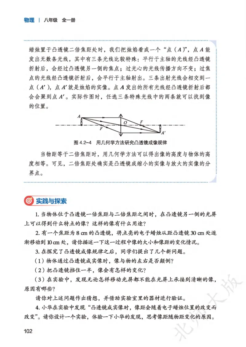 北师大8年级物理全一册高清教材主编：李春密_4-教培资料-26年最新资料-同步更新_初中高中教资_03科三专项（进去保存报考的学科即可）_102025初中科目（全）电子教材